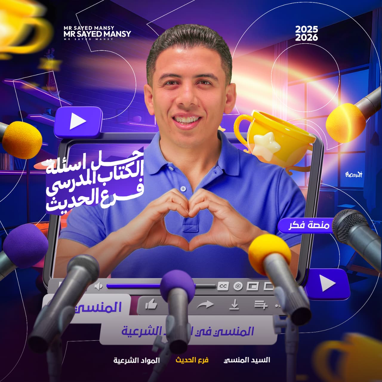 حل كتاب المدرسي فرع الحديث